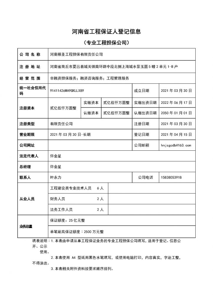 河南省工程担保行业协会网站